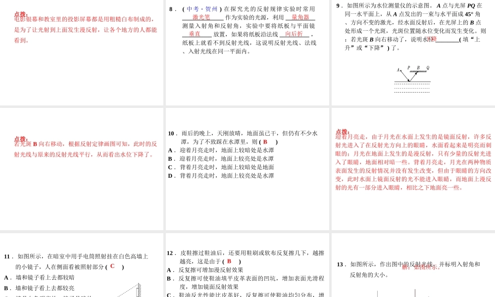 （安徽专版）八年级物理上册 3.2 探究光的反射规律习题课件 （新版）粤教沪版-（新版）粤教沪版初中八年级上册物理课件