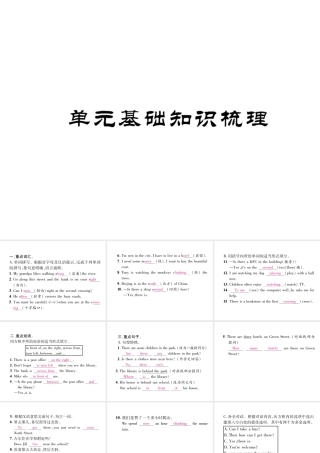 （安徽专版）春七年级英语下册 Unit 8 Is there a post office near here基础知识梳理习题课件 （新版）人教新目标版-（新版）人教新目标版初中七年级下册英语课件