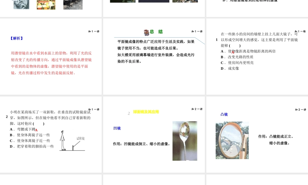 （安徽专版）八年级物理上册 3.3 平面镜、球面镜的应用课件 （新版）粤教沪版-（新版）粤教沪版初中八年级上册物理课件