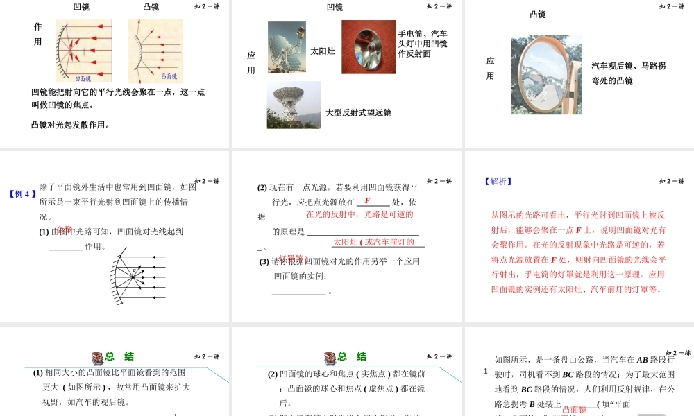 （安徽专版）八年级物理上册 3.3 平面镜、球面镜的应用课件 （新版）粤教沪版-（新版）粤教沪版初中八年级上册物理课件