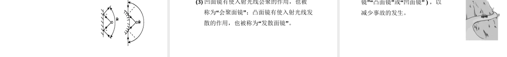 （安徽专版）八年级物理上册 3.3 平面镜、球面镜的应用课件 （新版）粤教沪版-（新版）粤教沪版初中八年级上册物理课件