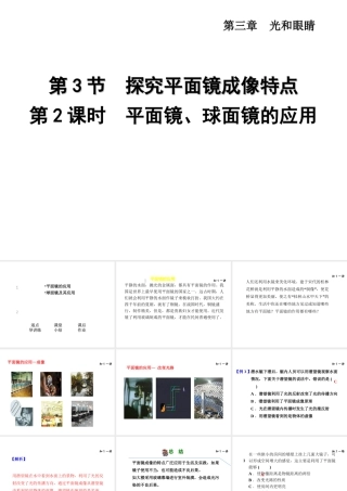 （安徽专版）八年级物理上册 3.3 平面镜、球面镜的应用课件 （新版）粤教沪版-（新版）粤教沪版初中八年级上册物理课件