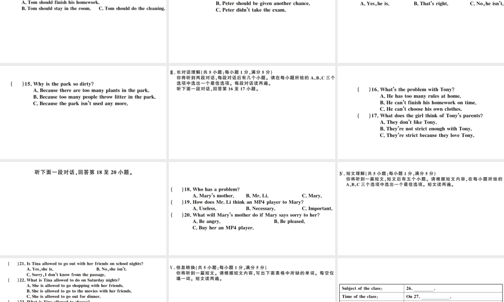 （安徽专版）秋九年级英语全册 Unit 7 Teenagers should be allowed to choose their own clothes单元检测卷课件（新版）人教新目标版-（新版）人教新目标版初中九年级全册英语课件