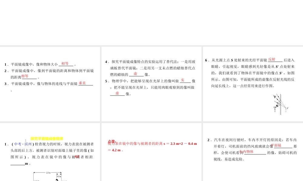 （安徽专版）八年级物理上册 3.3 平面镜成像特点习题课件 （新版）粤教沪版-（新版）粤教沪版初中八年级上册物理课件