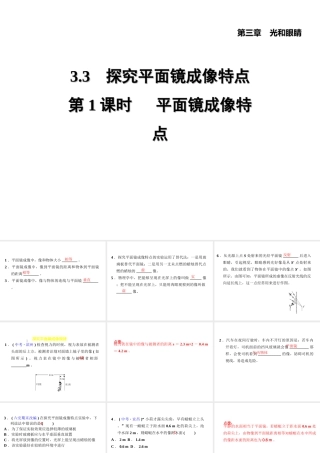 （安徽专版）八年级物理上册 3.3 平面镜成像特点习题课件 （新版）粤教沪版-（新版）粤教沪版初中八年级上册物理课件