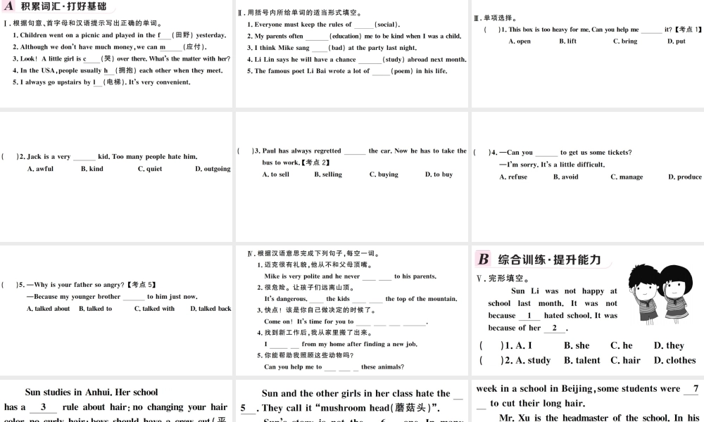 （安徽专版）秋九年级英语全册 Unit 7 Teenagers should be allowed to choose their own clothes第二课时习题课件（新版）人教新目标版-（新版）人教新目标版初中九年级全册英语课件