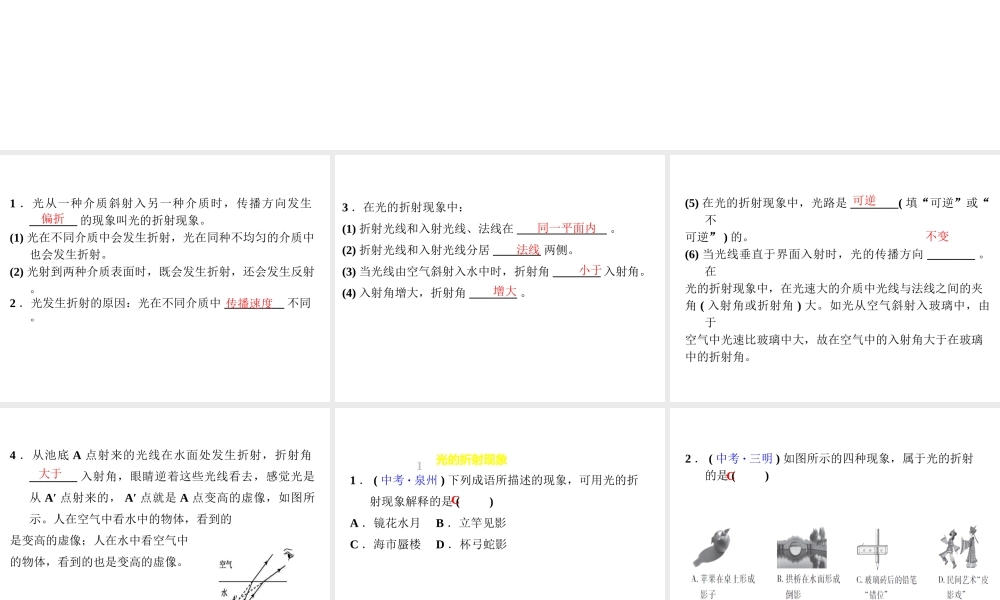 （安徽专版）八年级物理上册 3.4 探究光的折射规律习题课件 （新版）粤教沪版-（新版）粤教沪版初中八年级上册物理课件