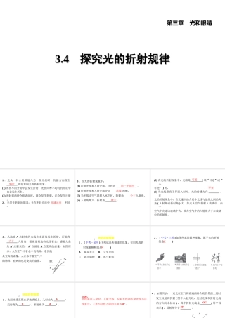 （安徽专版）八年级物理上册 3.4 探究光的折射规律习题课件 （新版）粤教沪版-（新版）粤教沪版初中八年级上册物理课件