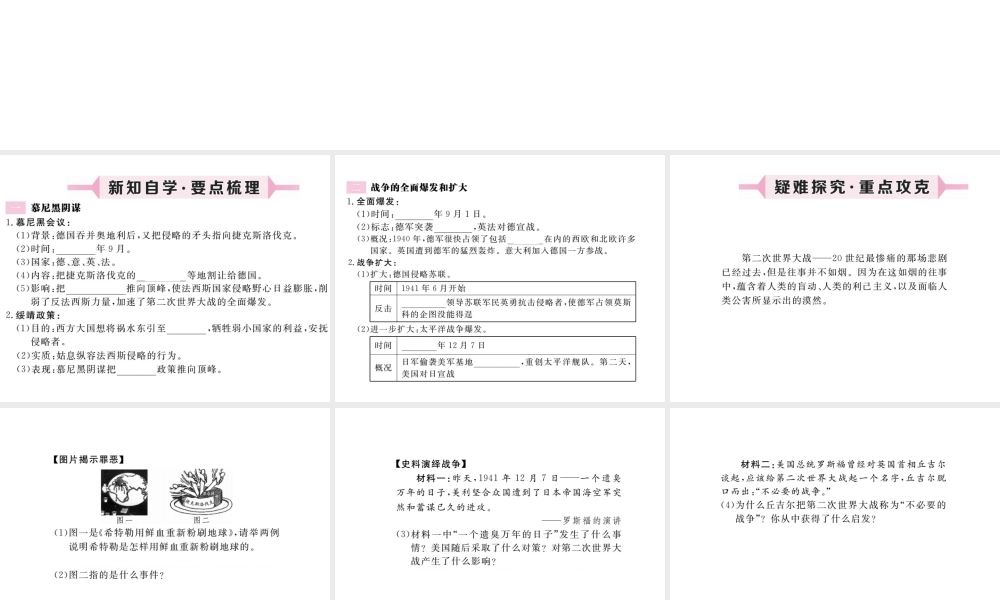 （安徽专版）九年级历史下册 第三单元 第二次世界大战 第6课 第二次世界大战的全面爆发同步测试课件 新人教版-新人教版初中九年级下册历史课件