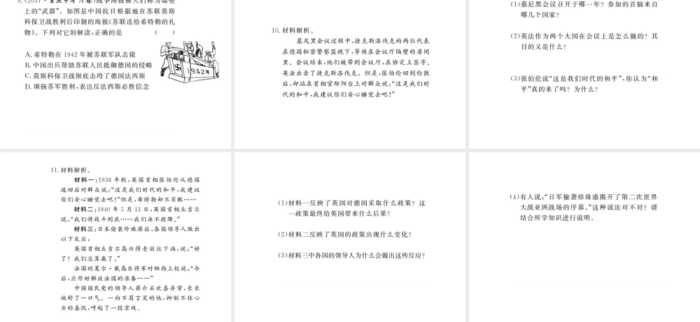 （安徽专版）九年级历史下册 第三单元 第二次世界大战 第6课 第二次世界大战的全面爆发同步测试课件 新人教版-新人教版初中九年级下册历史课件