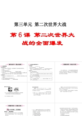 （安徽专版）九年级历史下册 第三单元 第二次世界大战 第6课 第二次世界大战的全面爆发同步测试课件 新人教版-新人教版初中九年级下册历史课件