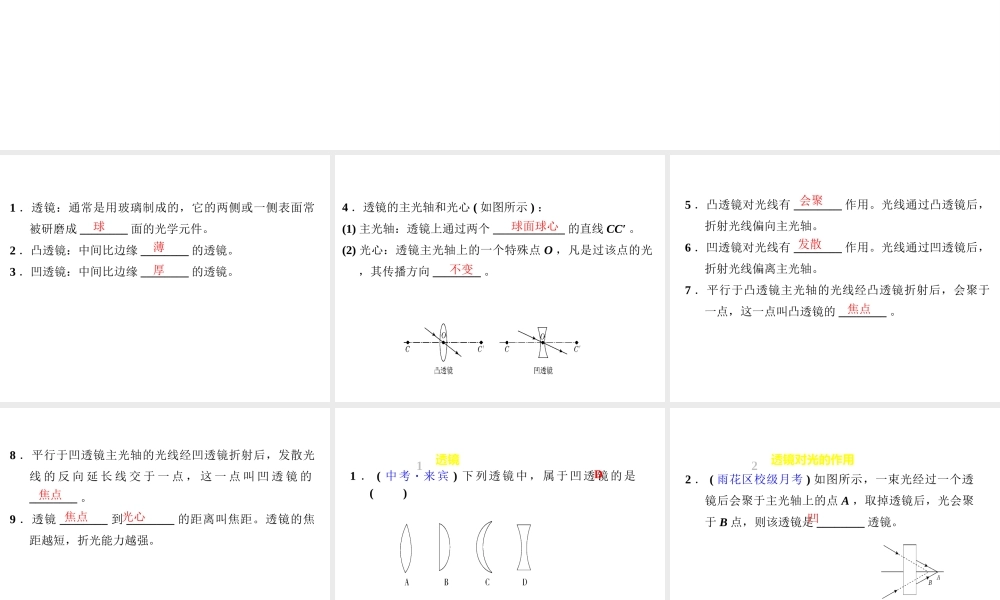 （安徽专版）八年级物理上册 3.5 奇妙的透镜习题课件 （新版）粤教沪版-（新版）粤教沪版初中八年级上册物理课件