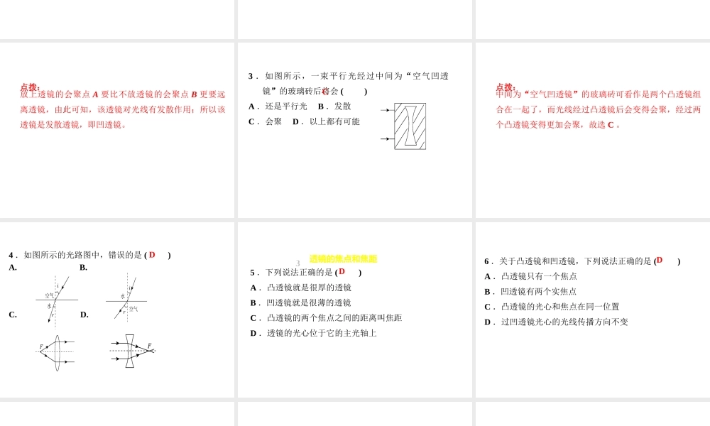 （安徽专版）八年级物理上册 3.5 奇妙的透镜习题课件 （新版）粤教沪版-（新版）粤教沪版初中八年级上册物理课件