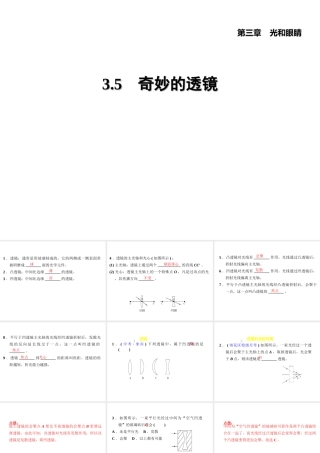 （安徽专版）八年级物理上册 3.5 奇妙的透镜习题课件 （新版）粤教沪版-（新版）粤教沪版初中八年级上册物理课件