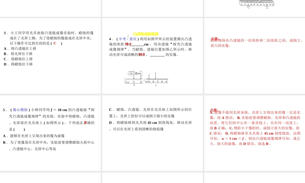 （安徽专版）八年级物理上册 3.6 探究凸透镜成像规律习题课件 （新版）粤教沪版-（新版）粤教沪版初中八年级上册物理课件