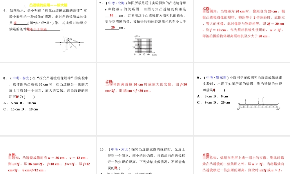 （安徽专版）八年级物理上册 3.6 探究凸透镜成像规律习题课件 （新版）粤教沪版-（新版）粤教沪版初中八年级上册物理课件