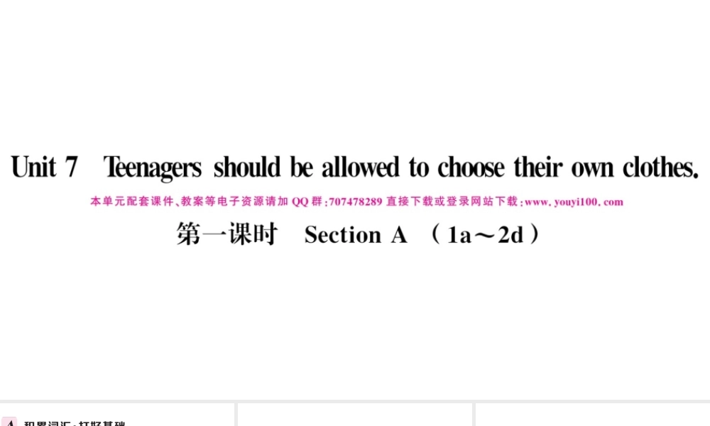 （安徽专版）秋九年级英语全册 Unit 7 Teenagers should be allowed to choose their own clothes第一课时习题课件（新版）人教新目标版-（新版）人教新目标版初中九年级全册英语课件