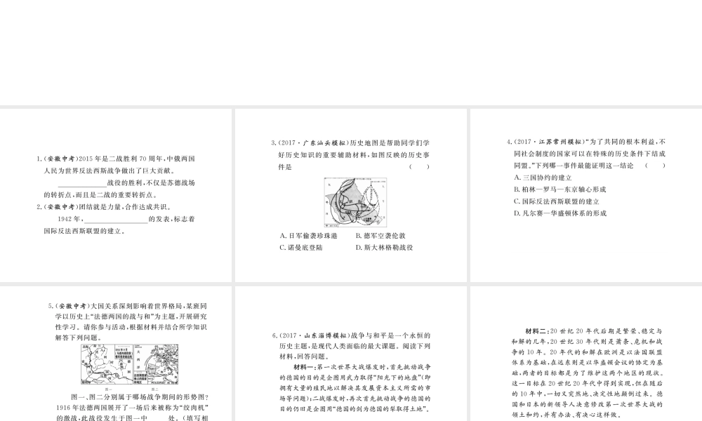 （安徽专版）九年级历史下册 第三单元 第二次世界大战小结同步测试课件 新人教版-新人教版初中九年级下册历史课件