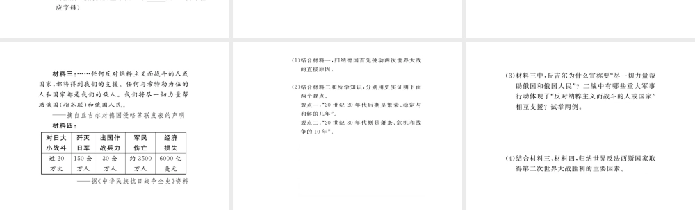 （安徽专版）九年级历史下册 第三单元 第二次世界大战小结同步测试课件 新人教版-新人教版初中九年级下册历史课件