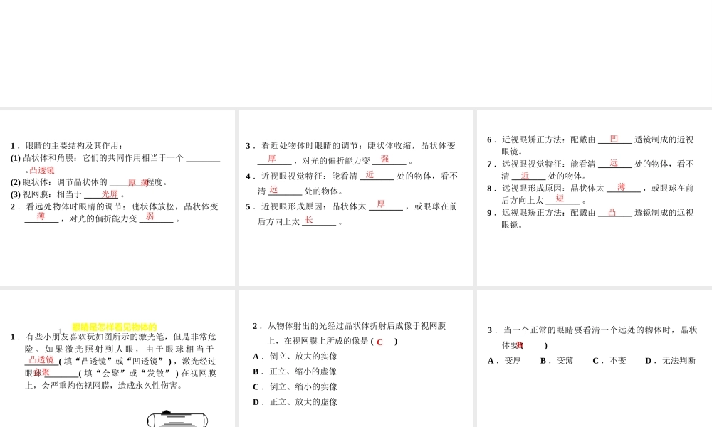 （安徽专版）八年级物理上册 3.7 眼睛与光学仪器（第1课时 眼睛与眼镜）习题课件 （新版）粤教沪版-（新版）粤教沪版初中八年级上册物理课件