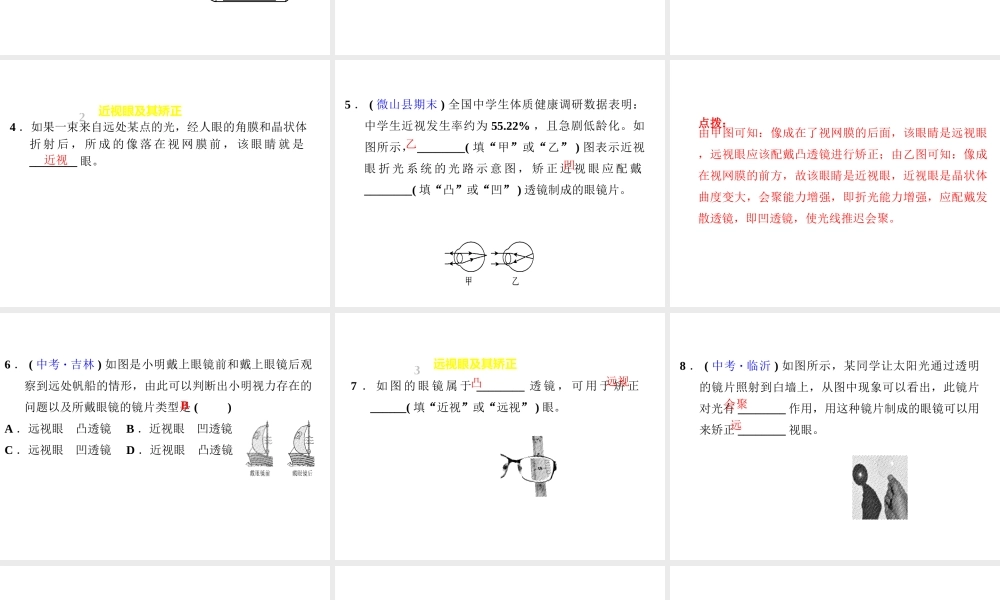 （安徽专版）八年级物理上册 3.7 眼睛与光学仪器（第1课时 眼睛与眼镜）习题课件 （新版）粤教沪版-（新版）粤教沪版初中八年级上册物理课件