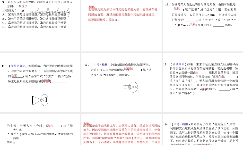 （安徽专版）八年级物理上册 3.7 眼睛与光学仪器（第1课时 眼睛与眼镜）习题课件 （新版）粤教沪版-（新版）粤教沪版初中八年级上册物理课件