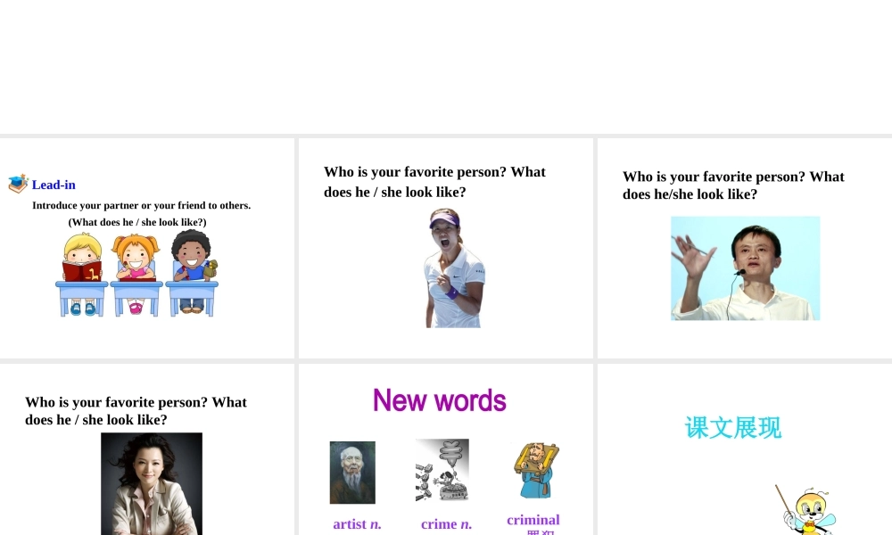 （安徽专版）春七年级英语下册 Unit 9 What does he look like Section B（第2课时）教学课件 （新版）人教新目标版-（新版）人教新目标版初中七年级下册英语课件