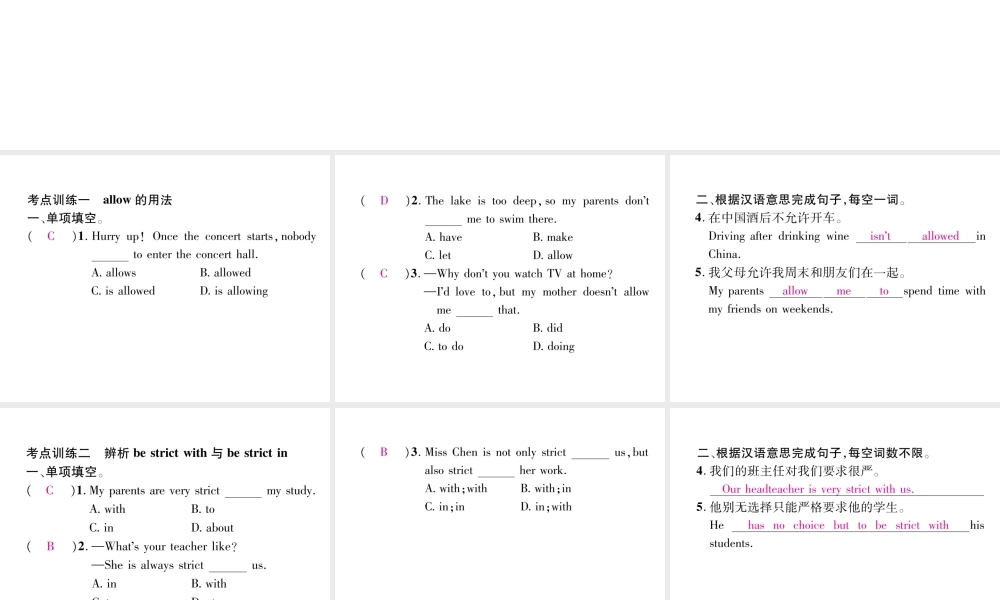 （安徽专版）秋九年级英语全册 Unit 7 Teenagers should be allowed to choose their own clothes考点集中训练习题课件 （新版）人教新目标版-（新版）人教新目标版初中九年级全册英语课件