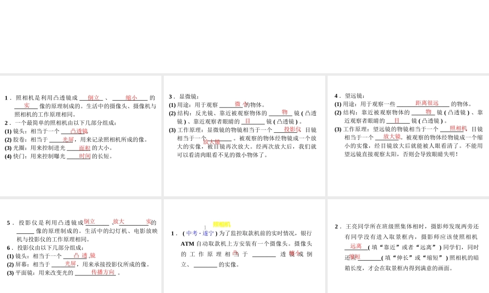 （安徽专版）八年级物理上册 3.7 眼睛与光学仪器（第2课时 光学仪器）习题课件 （新版）粤教沪版-（新版）粤教沪版初中八年级上册物理课件