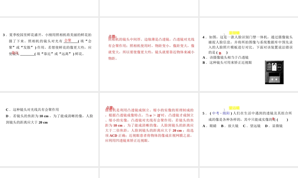 （安徽专版）八年级物理上册 3.7 眼睛与光学仪器（第2课时 光学仪器）习题课件 （新版）粤教沪版-（新版）粤教沪版初中八年级上册物理课件