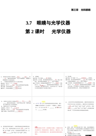 （安徽专版）八年级物理上册 3.7 眼睛与光学仪器（第2课时 光学仪器）习题课件 （新版）粤教沪版-（新版）粤教沪版初中八年级上册物理课件