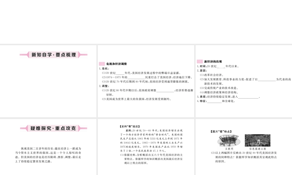 （安徽专版）九年级历史下册 第四单元 战后主要资本主义国家的发展变化 第8课 美国经济的发展同步测试课件 新人教版-新人教版初中九年级下册历史课件