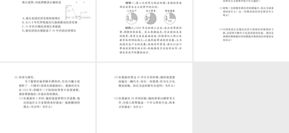 （安徽专版）九年级历史下册 第四单元 战后主要资本主义国家的发展变化 第8课 美国经济的发展同步测试课件 新人教版-新人教版初中九年级下册历史课件