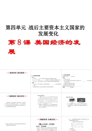 （安徽专版）九年级历史下册 第四单元 战后主要资本主义国家的发展变化 第8课 美国经济的发展同步测试课件 新人教版-新人教版初中九年级下册历史课件