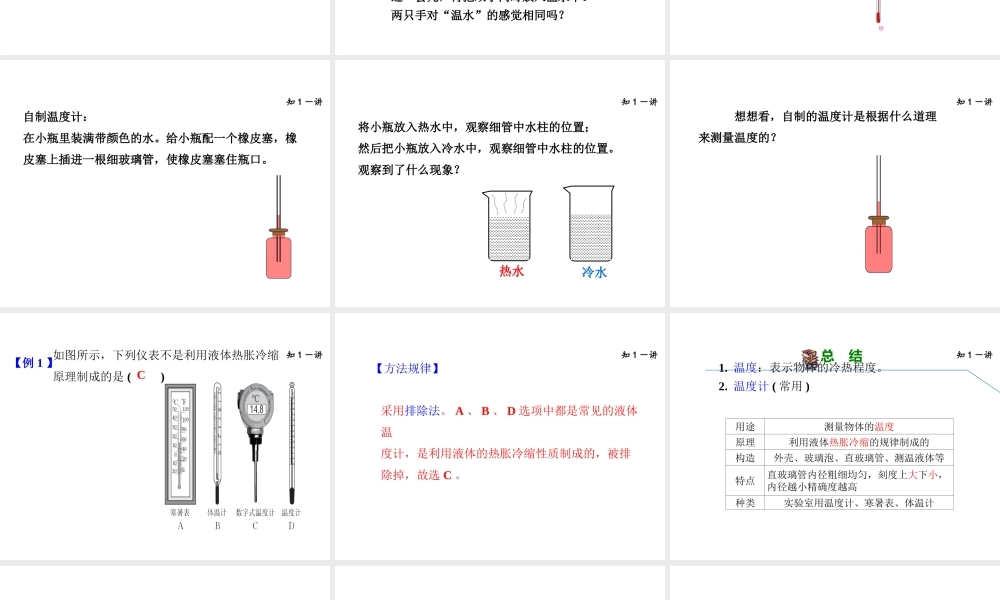 （安徽专版）八年级物理上册 4.1从全球变暖谈起课件 （新版）粤教沪版-（新版）粤教沪版初中八年级上册物理课件
