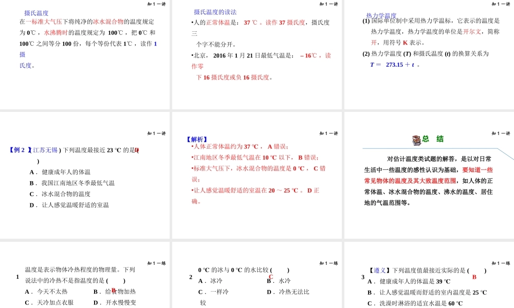 （安徽专版）八年级物理上册 4.1从全球变暖谈起课件 （新版）粤教沪版-（新版）粤教沪版初中八年级上册物理课件