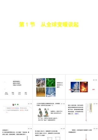 （安徽专版）八年级物理上册 4.1从全球变暖谈起课件 （新版）粤教沪版-（新版）粤教沪版初中八年级上册物理课件