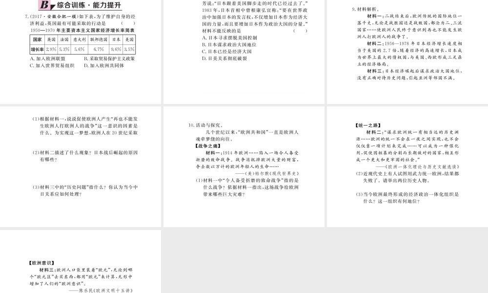 （安徽专版）九年级历史下册 第四单元 战后主要资本主义国家的发展变化 第9课 西欧和日本经济的发展同步测试课件 新人教版-新人教版初中九年级下册历史课件