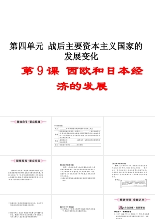 （安徽专版）九年级历史下册 第四单元 战后主要资本主义国家的发展变化 第9课 西欧和日本经济的发展同步测试课件 新人教版-新人教版初中九年级下册历史课件