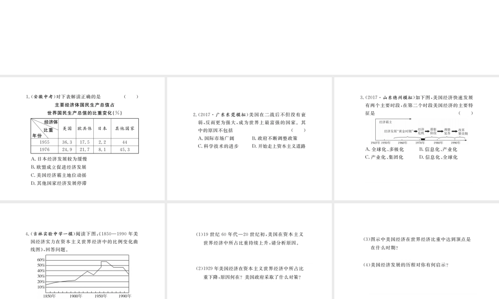 （安徽专版）九年级历史下册 第四单元 战后主要资本主义国家的发展变化小结同步测试课件 新人教版-新人教版初中九年级下册历史课件