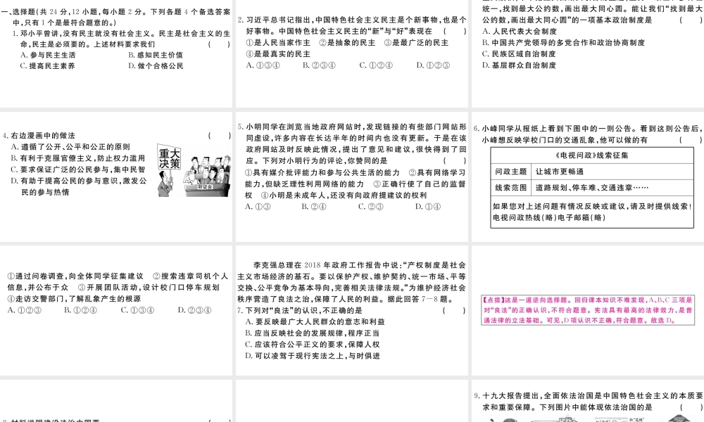 （安徽专版）九年级道德与法治上册 第二单元 民主与法治检测卷习题讲评课件 新人教版-新人教版初中九年级上册政治课件