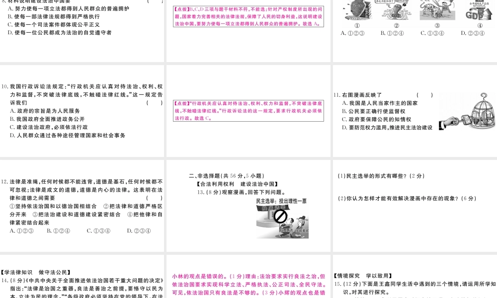 （安徽专版）九年级道德与法治上册 第二单元 民主与法治检测卷习题讲评课件 新人教版-新人教版初中九年级上册政治课件