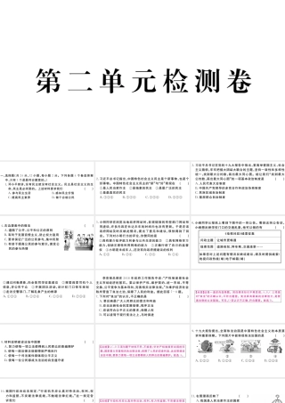 （安徽专版）九年级道德与法治上册 第二单元 民主与法治检测卷习题讲评课件 新人教版-新人教版初中九年级上册政治课件