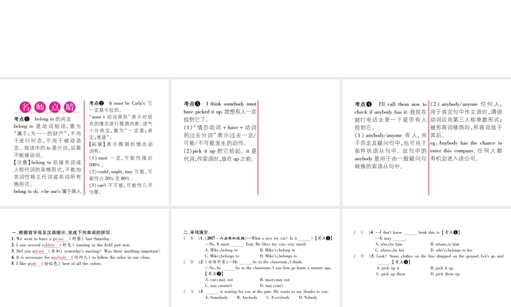 （安徽专版）秋九年级英语全册 Unit 8 It must belong to Carla（第1课时）Section A（1a-2d）习题课件 （新版）人教新目标版-（新版）人教新目标版初中九年级全册英语课件