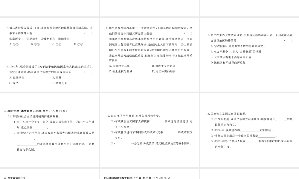 （安徽专版）九年级历史下册 第五、六单元 检测卷课件 新人教版-新人教版初中九年级下册历史课件