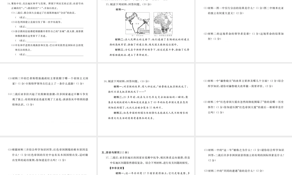 （安徽专版）九年级历史下册 第五、六单元 检测卷课件 新人教版-新人教版初中九年级下册历史课件