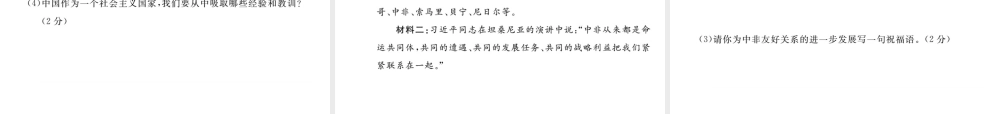 （安徽专版）九年级历史下册 第五、六单元 检测卷课件 新人教版-新人教版初中九年级下册历史课件