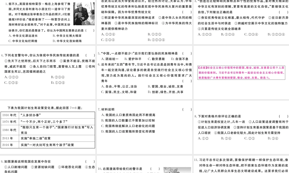 （安徽专版）九年级道德与法治上册 第三单元 文明与家园检测卷习题讲评课件 新人教版-新人教版初中九年级上册政治课件