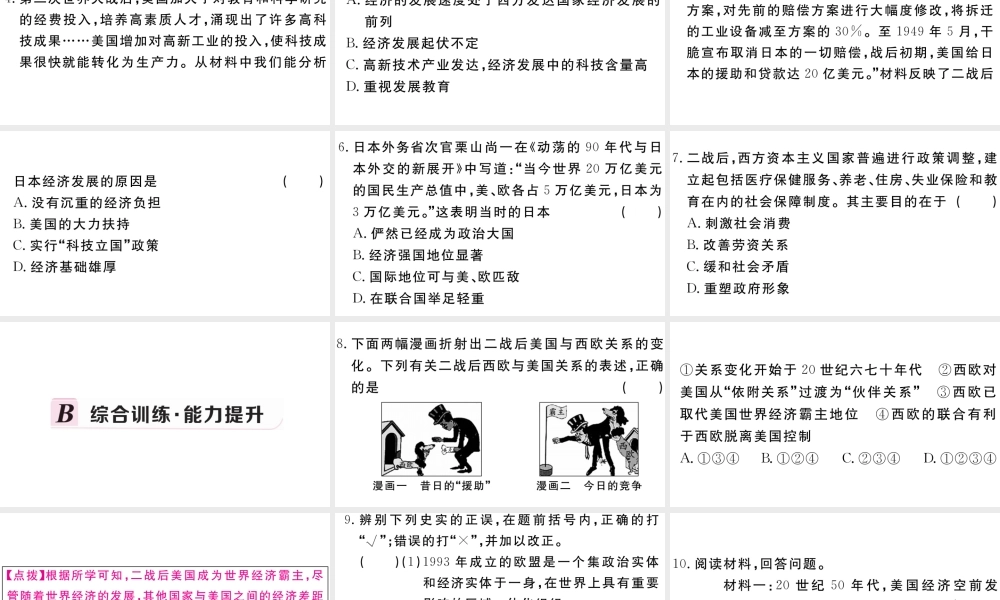 （安徽专版）九年级历史下册 第五单元 二战后的世界变化 第17课 战后资本主义的新变化习题课件 新人教版-新人教版初中九年级下册历史课件