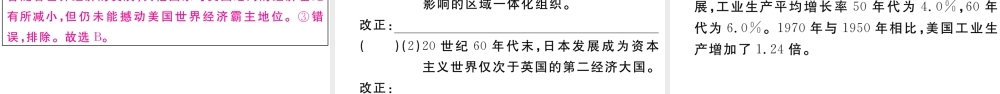 （安徽专版）九年级历史下册 第五单元 二战后的世界变化 第17课 战后资本主义的新变化习题课件 新人教版-新人教版初中九年级下册历史课件